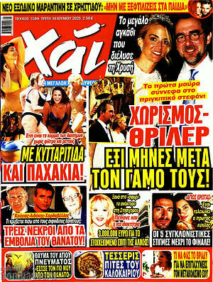 Περιοδικό Χάι