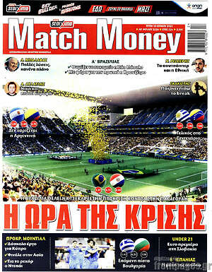 Πρωτοσέλιδο εφημερίδας Match Money - protoselida