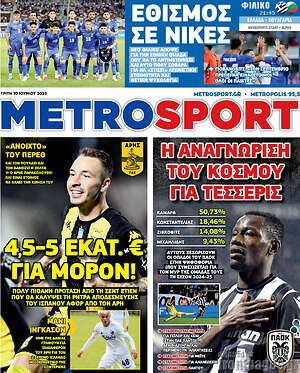 Πρωτοσέλιδο εφημερίδας MetroSport - protoselida