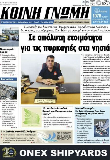 Κοινή Γνώμη