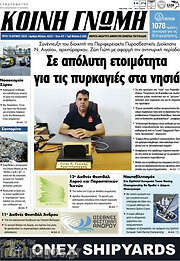 /Κοινή Γνώμη