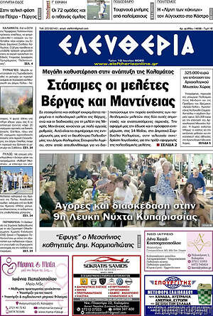 Πρωτοσέλιδο Ελευθερία