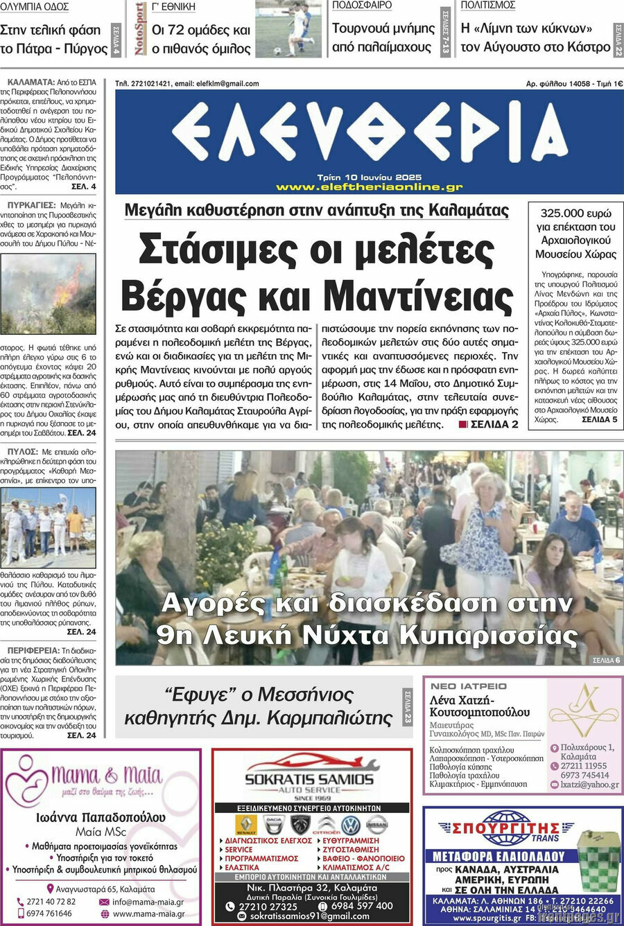 Ελευθερία