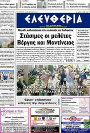 /Ελευθερία