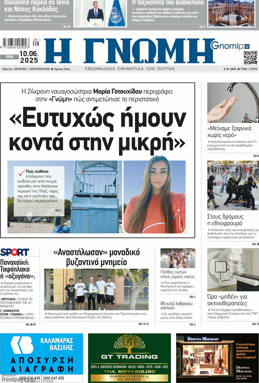 Η Γνώμη