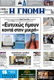/Η Γνώμη