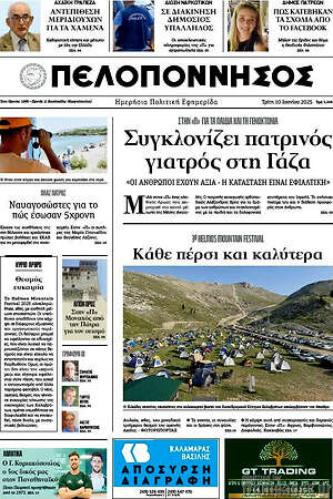 Πρωτοσέλιδο Πελοπόννησος