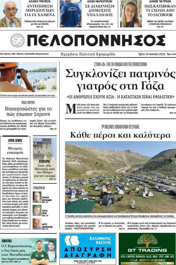 Πελοπόννησος