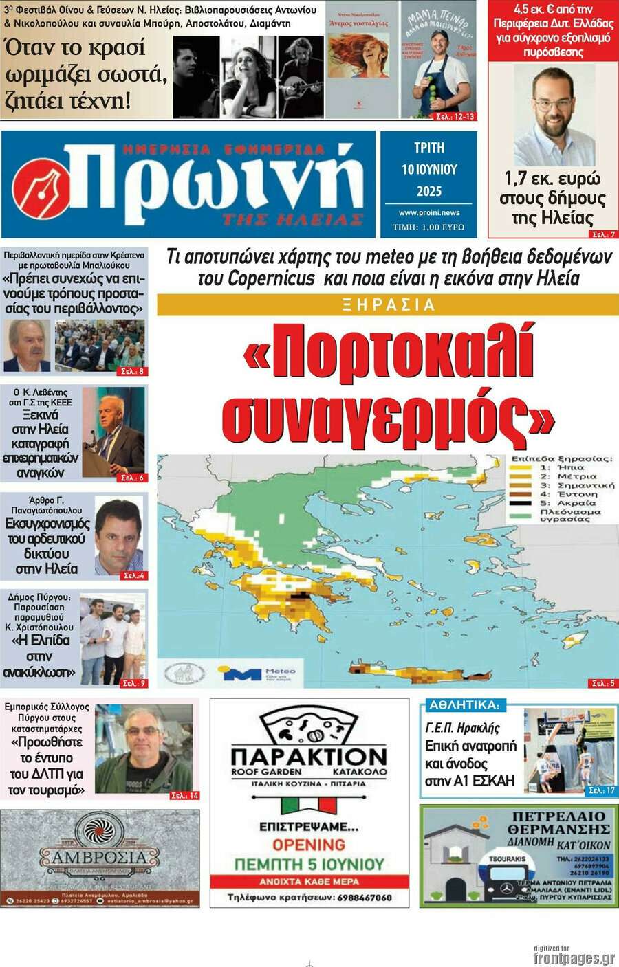 Πρωινή Ηλείας