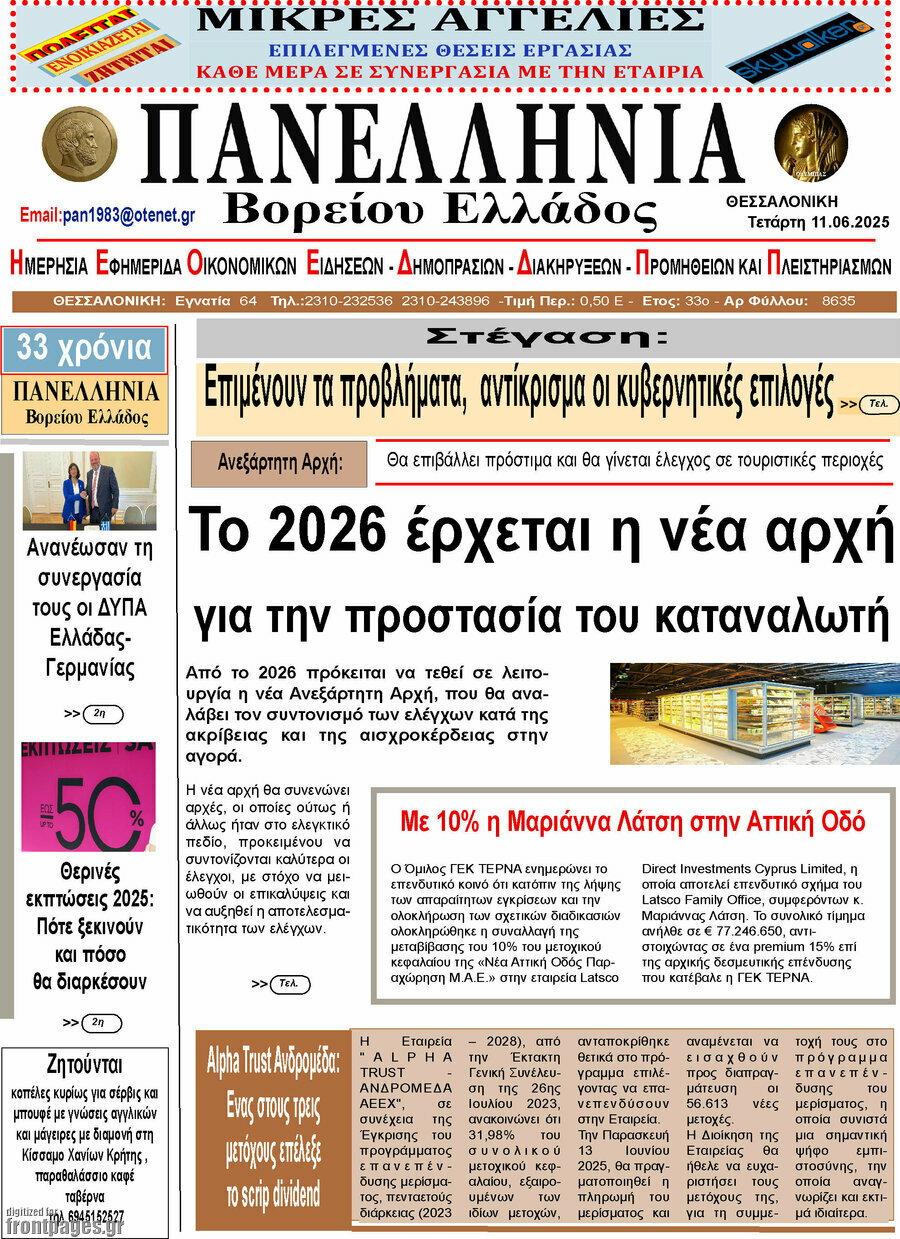 Πανελλήνια Β. Ελλάδος