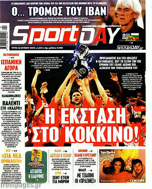 Πρωτοσέλιδο εφημερίδας Sport Day - protoselida