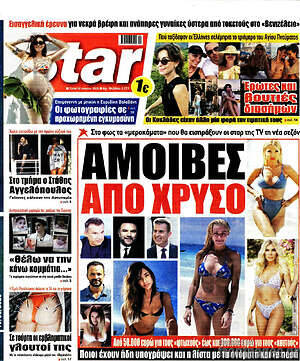 Πρωτοσέλιδο εφημερίδας Star press - protoselida