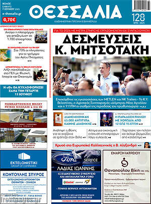 Πρωτοσέλιδο Θεσσαλία