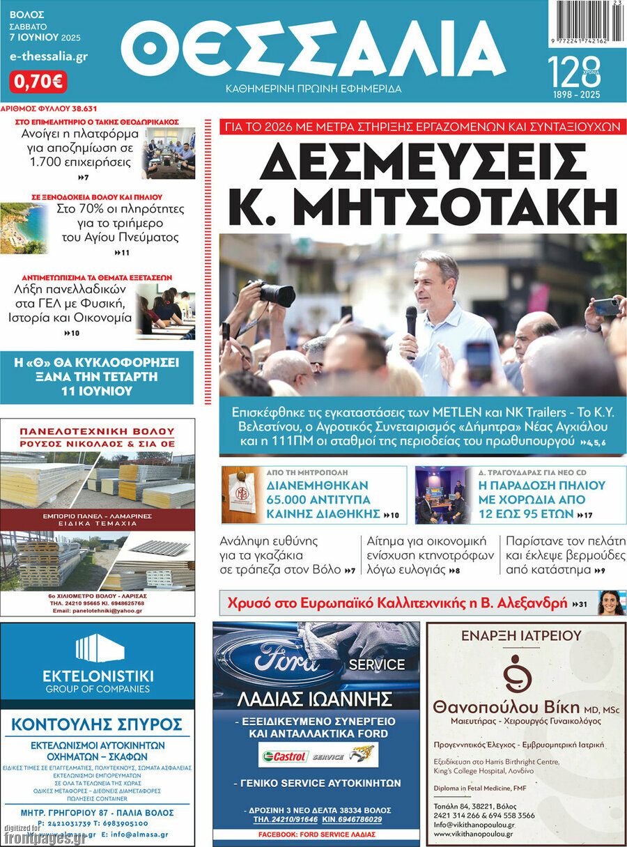 Θεσσαλία