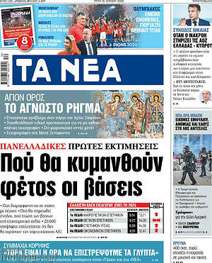 Τα Νέα: Πού θα κυμανθούν φέτος οι βάσεις