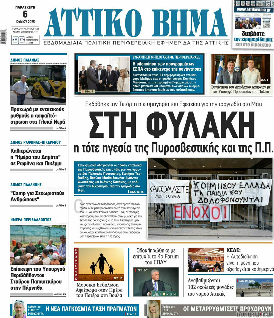 Αττικό Βήμα