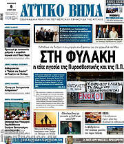 /Αττικό Βήμα