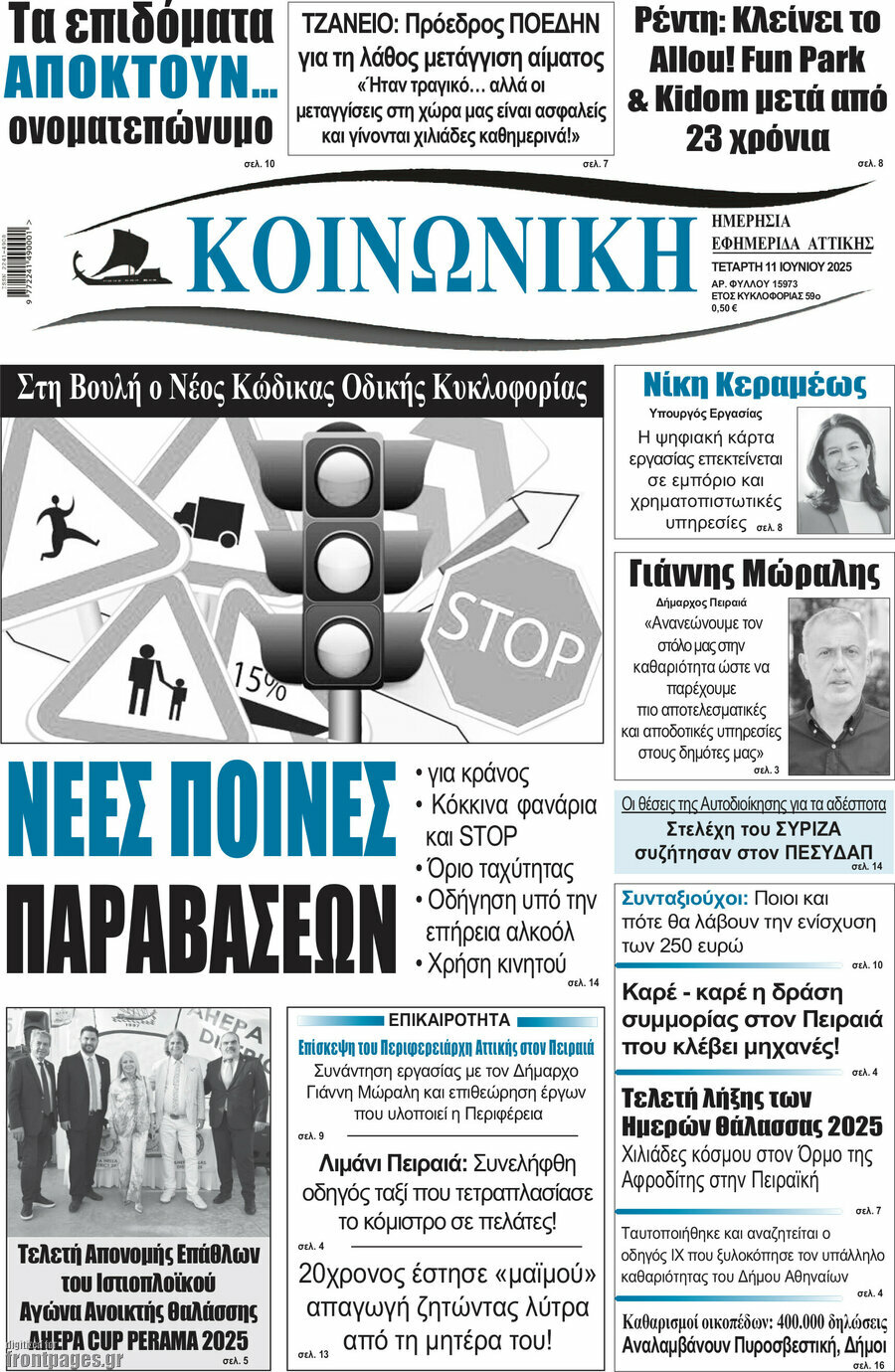 Κοινωνική