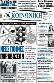 /Κοινωνική