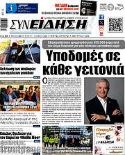 /Συνείδηση