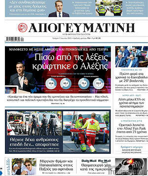 Απογευματινή: Πίσω από τις λέξεις κρύφτηκε ο Αλέξης