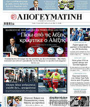 /Απογευματινή