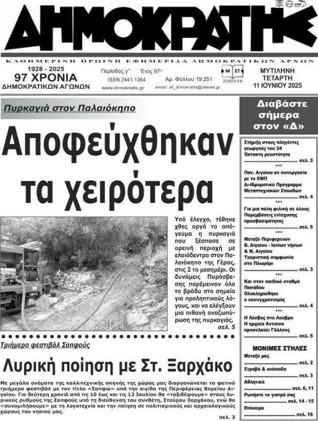 Δημοκράτης