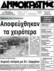 /Δημοκράτης