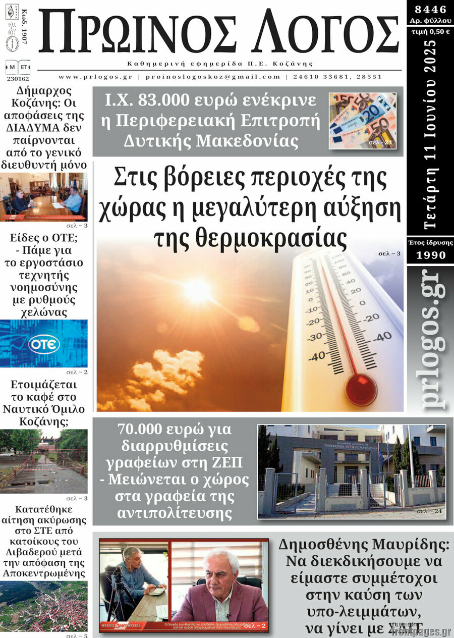Πρωινός Λόγος