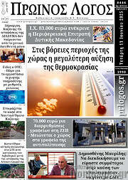 /Πρωινός Λόγος