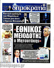 /Δημοκρατία