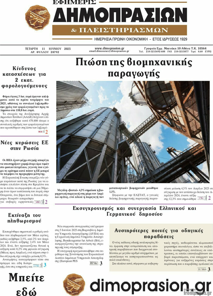Εφημερίς Δημοπρασιών