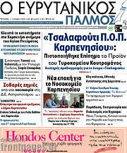 /Ο Ευρυτανικός Παλμός