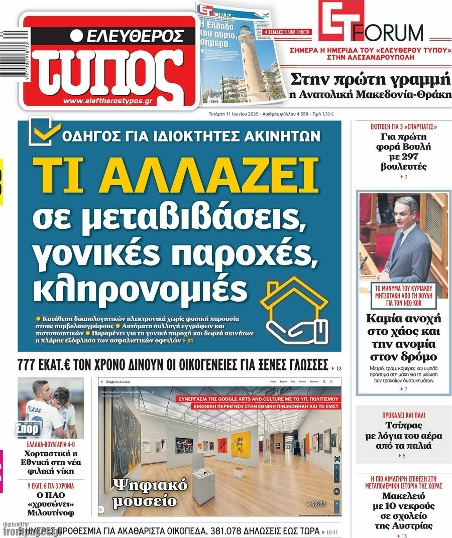 Ελεύθερος Τύπος