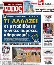 /Ελεύθερος Τύπος