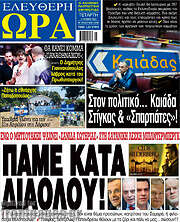 /Ελεύθερη ώρα