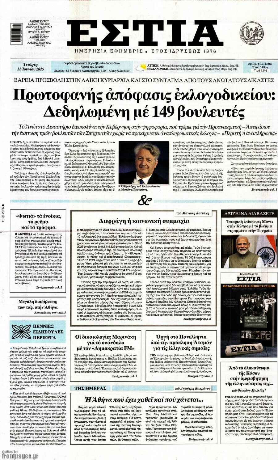 Εστία