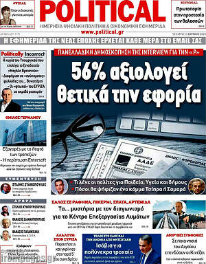 Πρωτοσέλιδο εφημερίδας Political - protoselida