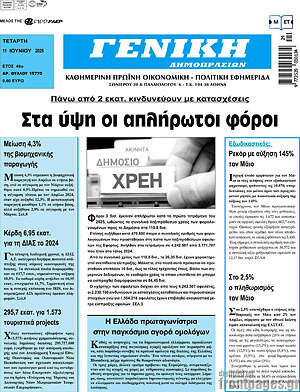 Πρωτοσέλιδο Γενική Δημοπρασιών