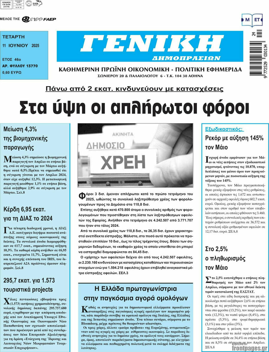 Γενική Δημοπρασιών