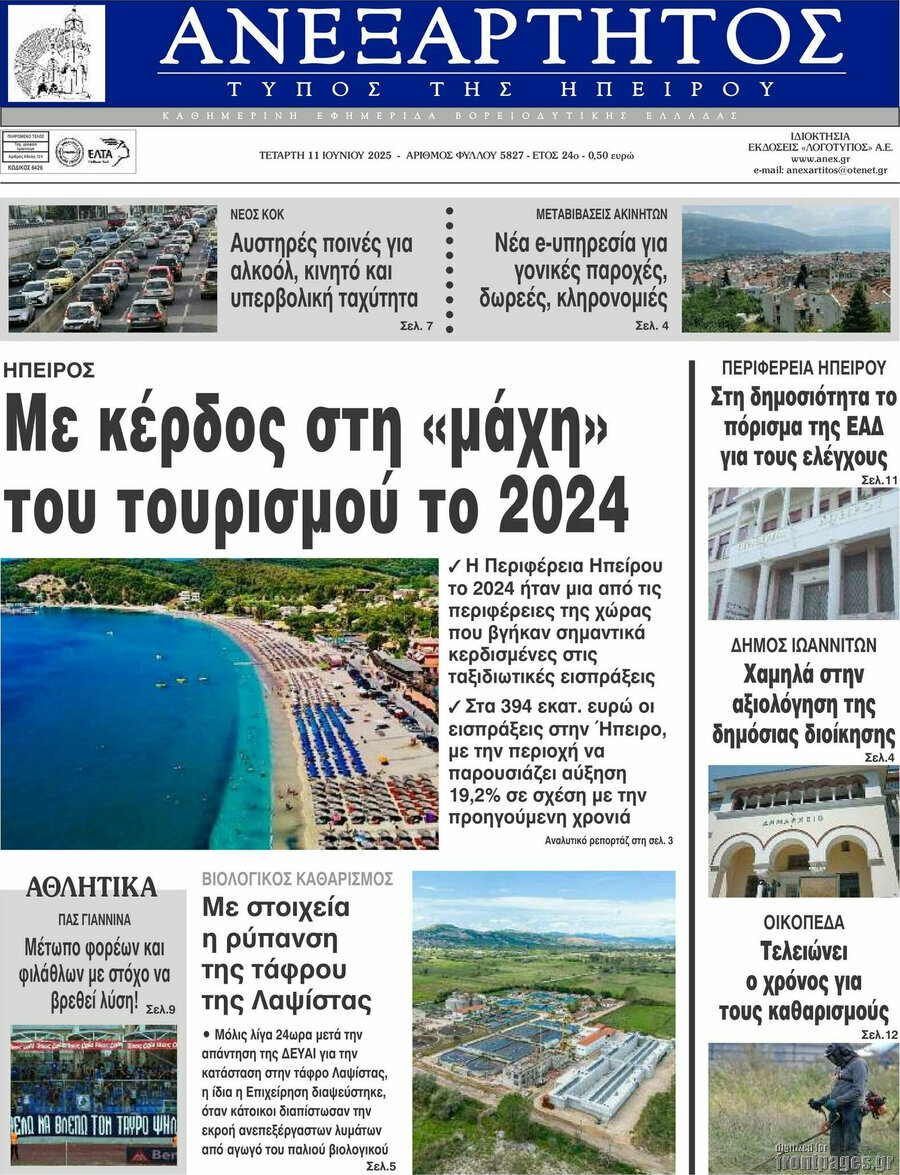 Ανεξάρτητος