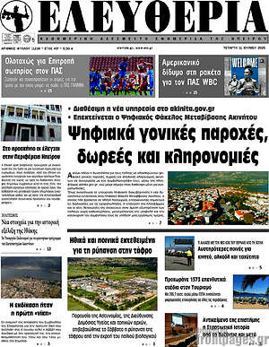 Πρωτοσέλιδο Ελευθερία