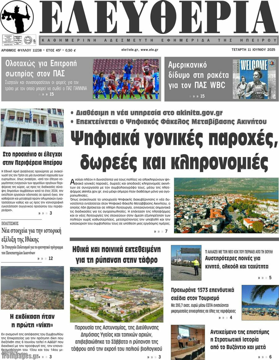 Ελευθερία