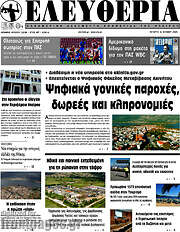 /Ελευθερία