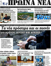 /Πρωινά νέα