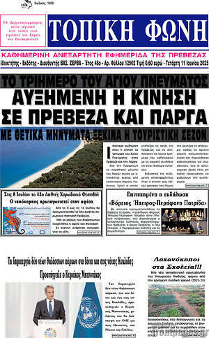 Πρωτοσέλιδο Τοπική Φωνή