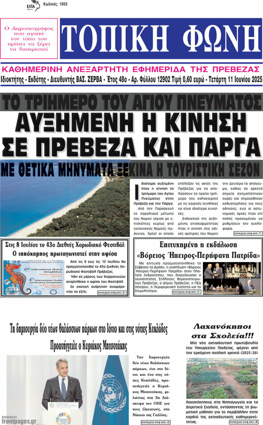 Τοπική Φωνή