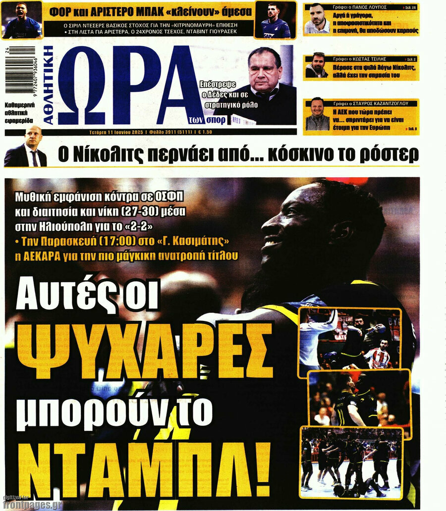Η Ώρα των Σπορ