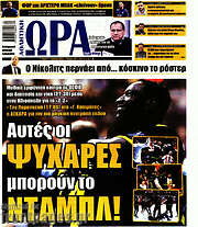 /Η Ώρα των Σπορ