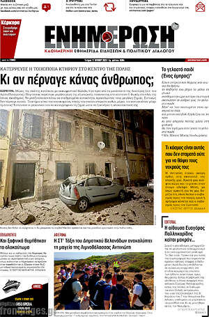 Πρωτοσέλιδο Ενημέρωση